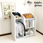 ショッピングランドセルラック ランドセルラック ハンガーラック セット 白 KakeLu Simau｜ 衣装収納 子供用 子供 キッズ セット 引き出し おしゃれ 洋服 子供服 ポールハンガー