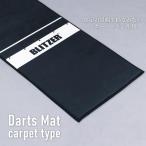 BLITZER(ブリッツァー) ダーツマット カーペットタイプ ブラック スリムサイズ ダーツスタンド(BSD21)対応 BOP42C-BK 4582708769862 -メーカー直送-