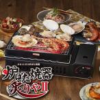 ショッピングカセットコンロ イワタニ カセットガス 炉ばた焼器 炙りやII CB-ABR2 炙りや 2 あぶりや 2710070020218 【代引き支払い・日時指定不可】【北海道沖縄離島は送料別途】-KN-