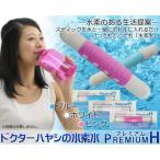 水素水生成スティック ドクターハヤシの水素水 PremiumH(プレミアムエイチ) ホワイト