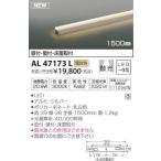 コイズミ照明(KOIZUMI) 間接照明 LED(電球色) AL47173L【電気工事必要】