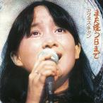 Yahoo! Yahoo!ショッピング(ヤフー ショッピング)アグネス・チャン / また逢う日まで：2CD