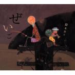 鈴木常吉 / ぜいご：CD