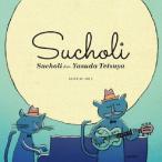 scholi/ Sucholi feat. Yasuda Tetsuya -10th Anniversary Edition-