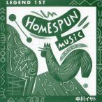 中川イサト / HOMESPUN MUSIC ホームスパンミュージック LEGEND 1ST：NANIWA RECORD盤CD