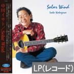  средний река isato/ Solar Wind : LP