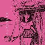 �Ȃ������点���� / �Ȃ������点���ƁFCD