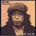 田中研二 Kenji Tanaka / LIVE '74 &amp; '80 ：CD