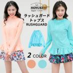  Rush Guard reti-z body type покрытие купальный костюм длинный рукав длинный UV меры ультрафиолетовые лучи меры скорость . женский выгоревший на солнце участок предотвращение Zip выше с капюшоном . взрослый мама функциональность одноцветный девочка 