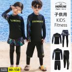 キッズ水着男の子女の子子供水着ラッ...