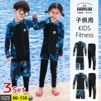 キッズ 水着 男の子 女の子 子供水着 ラッシュガード フィットネス水着 こども 子供用 ラッシュガード ベビー水着 レギンス ボーイズ ガールズ スイムウェア