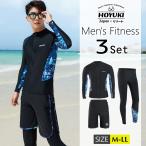 フィットネス水着 水着 メンズ ラッシュガード 上下セット 長袖 サーフフィットネス水着 おしゃれ 日焼け防止 スポーツ スイムウェア ジム 着脱簡単  M/L/LL