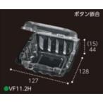 青果物容器  ミニトマトパック【エフピコチューパ】 VF 11    128x127x59mm 【1200枚】2H穴有