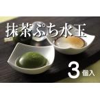抹茶ぷち水玉3個入り（抹茶3）