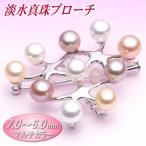 淡水真珠ブローチ（マルチカラー／7.0〜6.0ミリ）