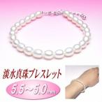 淡水真珠ブレスレット