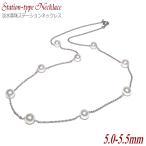 淡水真珠 ステーションネックレス 5.0-5.5mm ( 真珠 パール ネックレス ステーション 淡水パール )
