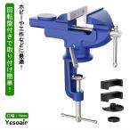 万力 工具 バイス 小型 卓上 回転式 クランプ  ベンチバイス 360°回転盤付き 口金幅70mm 最大開口75mm ゴムパット付属 最大開口60mm  Yesoair