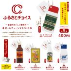 めじるしアクセサリー めじるしガチャマスコット