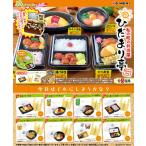 リーメント ぷちサンプルLight 私の町の弁当屋ひだまり亭 BOX商品 全8種類 全部揃います