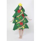クリスマスツリー X'masツリー コスチューム コスプレ パーティー衣装 クリスマス ハロウィン SAZAC サザック