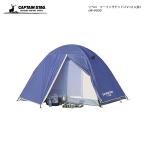 キャプテンスタッグ リベロツーリングテントUV 2人用 M-3119