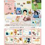 10月20日発売予定 リーメント ぷちサンプルシリーズ わんこと一緒 BOX商品 全8種類 犬 いぬ 全部揃います