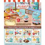 リーメント サンリオ ファミレス ハンギョドン BOX商品 全8種類 さゆりちゃん パフェ ラーメン お子様ランチ 全部揃います