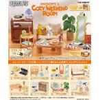 リーメント ピーナッツ スヌーピー SNOOPY’s COZY WEEKEND ROOM コージー ウィークエンド ルーム BOX商品 全8種類 全部揃います