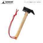  Captain Stag solid колок вытащенный Hammer UA-4517 палатка Hammer легкий кемпинг BBQ предотвращение бедствий весна лето осень-зима уличный подарок 