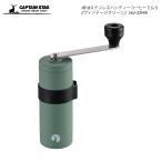 ショッピングコーヒーミル キャプテンスタッグ 18-8ステンレスハンディーコーヒーミルS ヴィンテージグリーン UW-3546 コンパクト 軽量 キャンプ BBQ 防災 春夏秋冬 アウトドア プレゼント