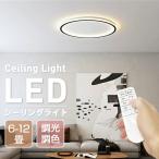 シーリングライト led 6畳 8畳 12畳 おしゃれ リモコン付き 調光調温 北欧 洋風  おしゃれ リビング 寝室 和室節電 省エネ 電気代 節電対策 福袋 クリスマス