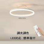 即納 シーリングライト LED 6-14畳 リモコン付き 調光調温 おしゃれ 電気 照明 省エネ 電気 人気 和風 北欧 寝室 和室 洋室 豪華 簡単設置