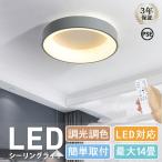 シーリングライト led 6畳 8畳 調光調色 おしゃれ 北欧 12畳 14畳 リモコン アッパーライト リビング 天井照明 居間用 寝室 ライト 照明器具 簡単取付 工事不要