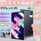 即納 タブレット PC 本体 新品 2023年最新 10.1インチ Android12 Wi-Fi 通話対応 IPS液晶 GMS認証 軽量 在宅勤務 ネット授業 人気 福袋