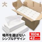 VOICE soft упаковка салфетка 320 листов (160 комплект ) x42 упаковка teshu бумага большая вместимость массовая закупка compact стратегический запас предотвращение бедствий для бизнеса предметы первой необходимости 