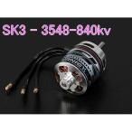 Aerodrive SK3 - 3548-840kv ブラシレスモーター★ホビーショップ青空