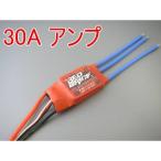 HobbyKing Red Brick 30A ESC アンプ BEC 5V-3Aスピードコントローラー
