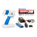 TAMIYA タミヤ ファインスペック2.4G 電動RCドライブセット（ホワイト＆ライトブルー）