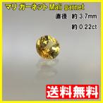 [送料無料]マリガーネット　ルース ラウンドカット 0.22ct