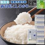 令和6年産 無洗米 新潟県産コシヒカリ 2合(300g) ×30袋 宅配便送料込み 米 食品