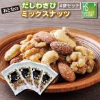だしわさびミックスナッツ≪4袋セット≫ [他商品と同梱可][メール便２セットまで送料無料/代引＆日時指定不可][北海道沖縄へ宅配便は送料760円]
