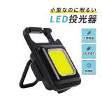 led投光器 充電式 屋外 防水 明るい スタンド 小型 軽量 最強 防滴 作業灯 照明 強力 ミニ 広範囲照明 500lm 懐中電灯 ランタン COBライト