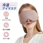 アイマスク ホット 睡眠 アイピロー 温冷 耳かけ 耳掛け シルク 温冷 あったか ひんやり クール 冷たい