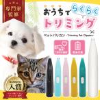 犬 バリカン 犬用 ペット用バリカン ペットバリカン 足裏 猫 静音 電池式  プロ コードレス ネコ イヌ 部分用 足の裏 セルフカット