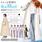 ショッピングoutlet 訳ありOUTLET レインコート 自転車 レディース リュック レインポンチョ カッパ  雨具 ロング ポンチョ おしゃれ バイク メンズ 通勤 通学