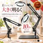 ルーペ 拡大鏡 ライト付き LED スタンド スタンドルーペ 10倍 卓上 虫眼鏡 手芸 高倍率 読書 LEDライト 精密作業 作業用 作業用ルーペ 読書用 角度調整