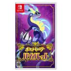 ポケットモンスター バイオレット Nintendo Switch パッケージ版 ソフト ニンテンドー スイッチ 任天堂 ゲーム