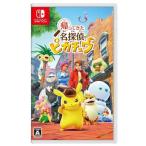 Nintendo Switch 帰ってきた名探偵ピカチュウ　20本セット 任天堂 【Switch】 帰ってきた 名探偵ピカチュウ Switch用ソフト