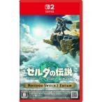 任天堂 【Switch2】 ゼルダの伝説 ティアーズ オブ ザ キングダム